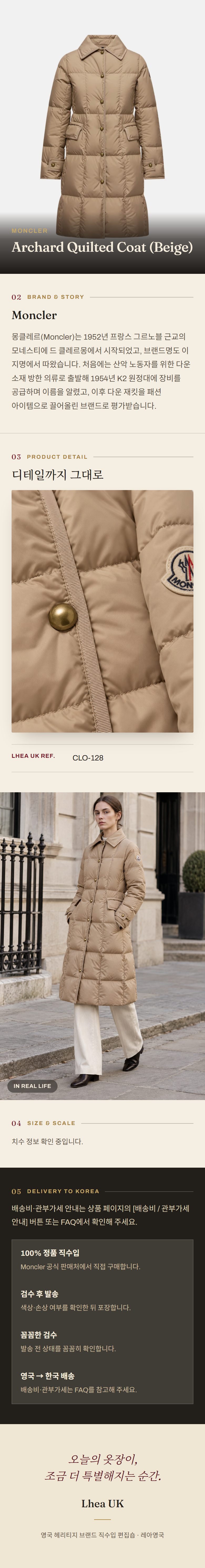 몽클레르(Moncler) Archard Quilted Coat (Beige) - 영국 정품 직수입 | Lhea UK(레아영국)