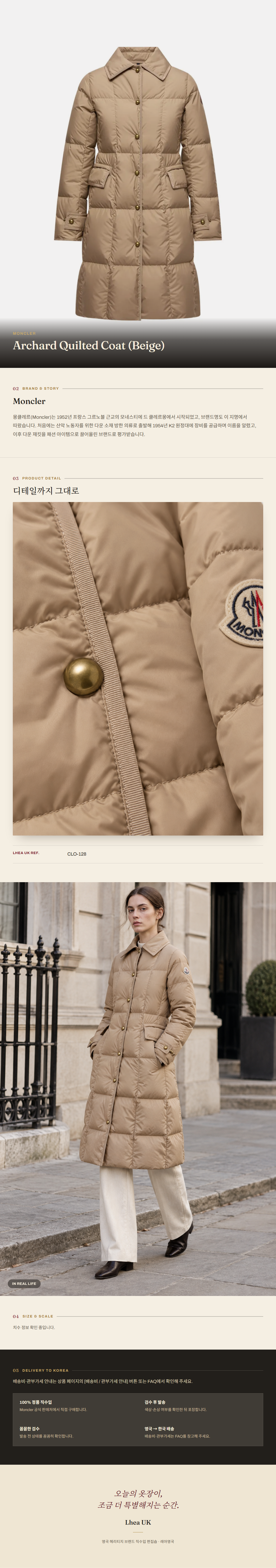 몽클레르(Moncler) Archard Quilted Coat (Beige) - 영국 정품 직수입 | Lhea UK(레아영국)
