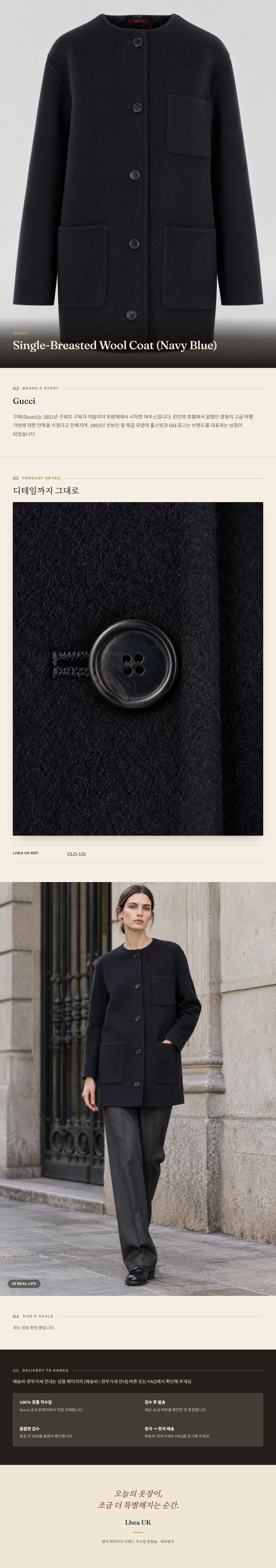 구찌(Gucci) Single-Breasted Wool Coat (Navy Blue) - 영국 정품 직수입 | Lhea UK(레아영국)