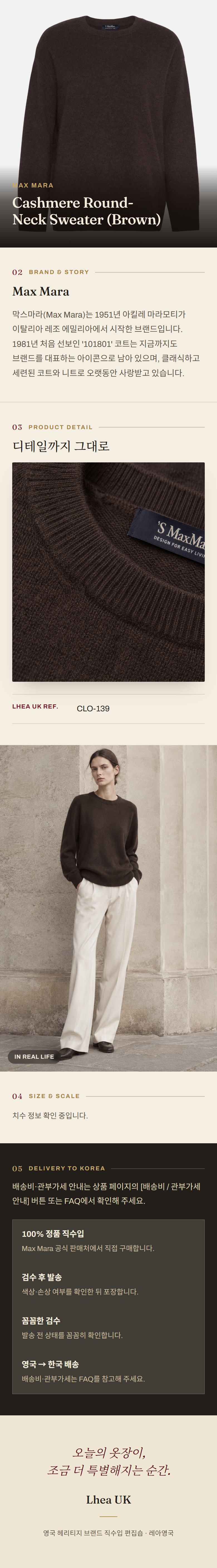 막스마라(Max Mara) Cashmere Round-Neck Sweater (Brown) 니트웨어 - 영국 정품 직수입 | Lhea UK(레아영국)