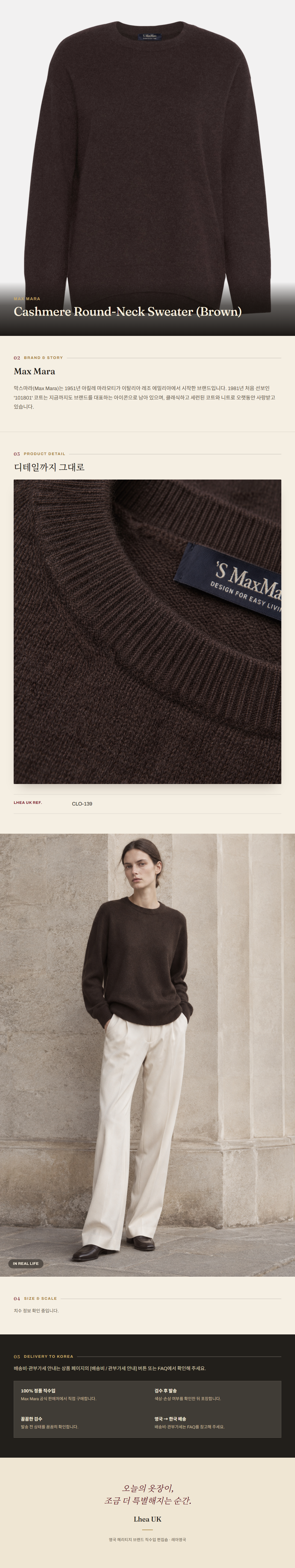 막스마라(Max Mara) Cashmere Round-Neck Sweater (Brown) 니트웨어 - 영국 정품 직수입 | Lhea UK(레아영국)