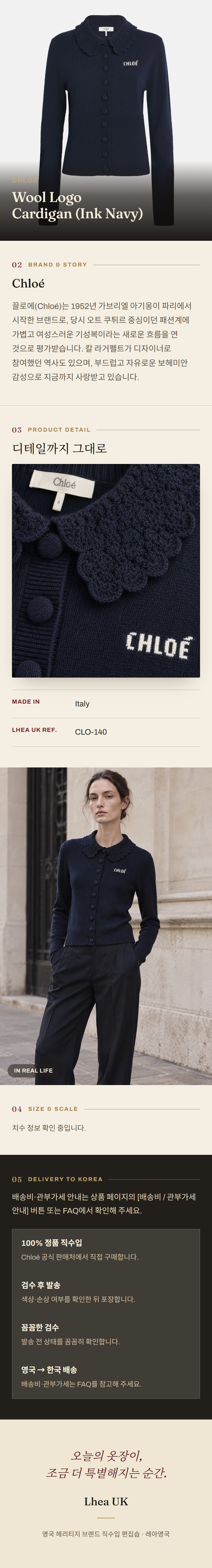 클로에(Chloé) Wool Logo Cardigan (Ink Navy) 니트웨어 - 영국 정품 직수입 | Lhea UK(레아영국)
