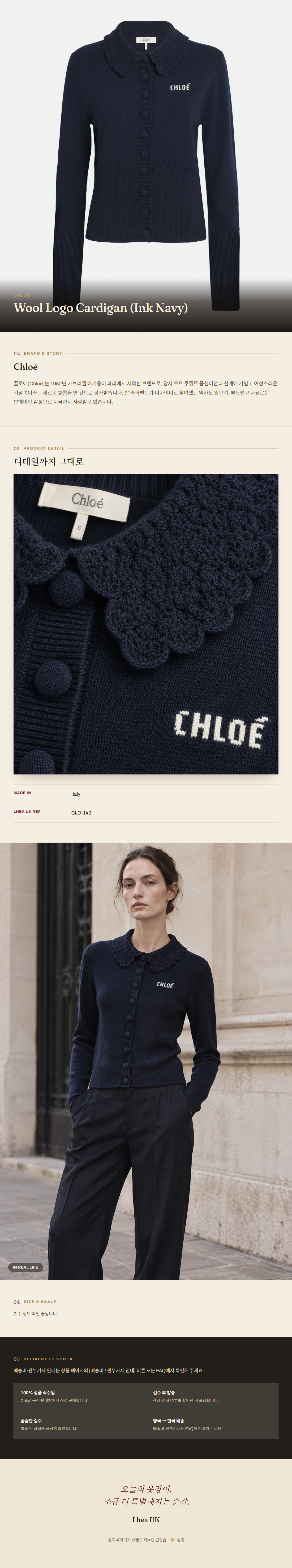 클로에(Chloé) Wool Logo Cardigan (Ink Navy) 니트웨어 - 영국 정품 직수입 | Lhea UK(레아영국)