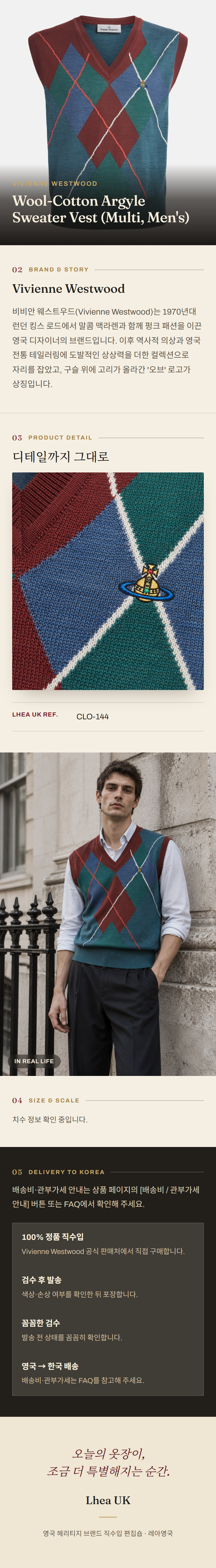 비비안 웨스트우드(Vivienne Westwood) Wool-Cotton Argyle Sweater Vest (Multi, Men's) 니트웨어 - 영국 정품 직수입 | Lhea UK(레아영국)