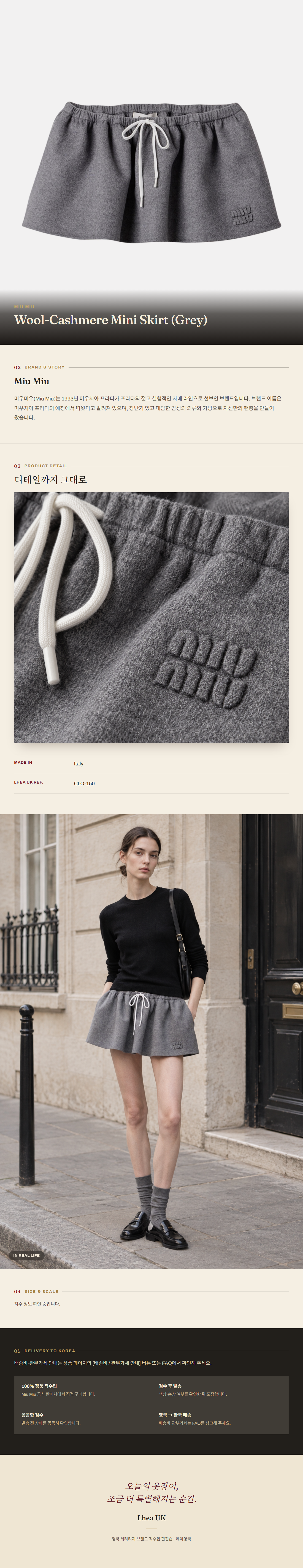 미우미우(Miu Miu) Wool-Cashmere Mini Skirt (Grey) - 영국 정품 직수입 | Lhea UK(레아영국)