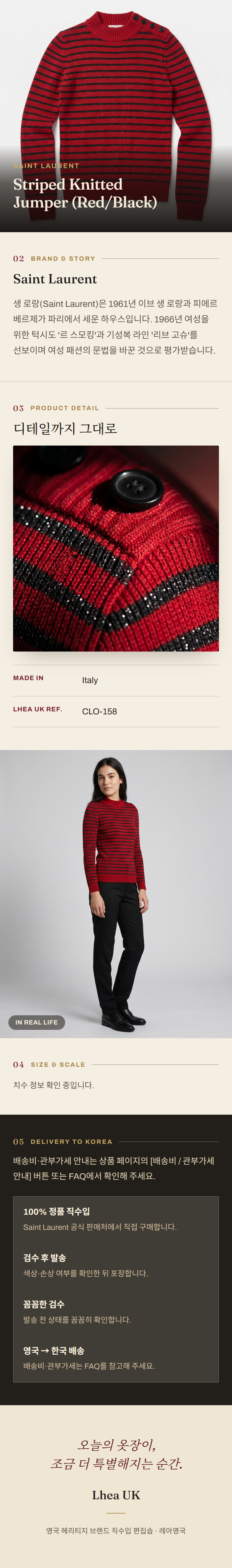 생로랑(Saint Laurent) Striped Knitted Jumper (Red/Black) 니트웨어 - 영국 정품 직수입 | Lhea UK(레아영국)