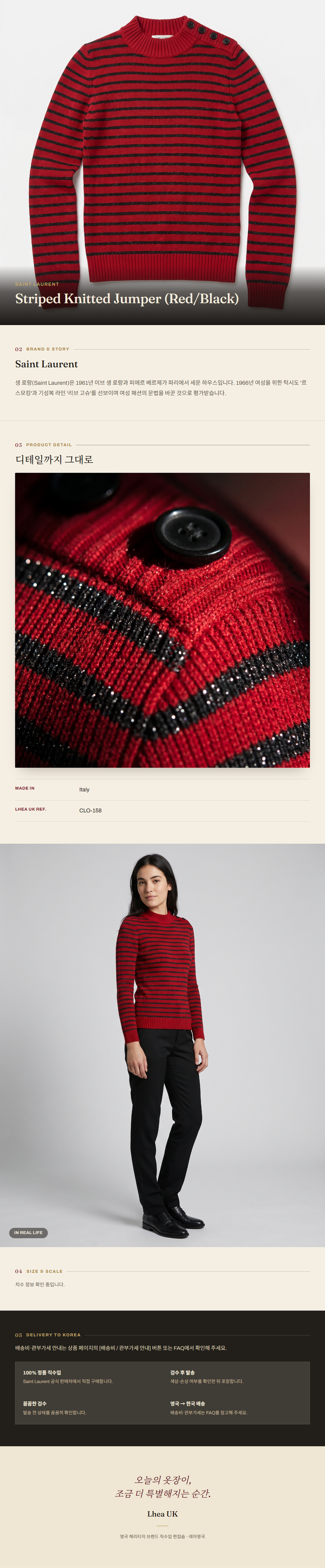 생로랑(Saint Laurent) Striped Knitted Jumper (Red/Black) 니트웨어 - 영국 정품 직수입 | Lhea UK(레아영국)