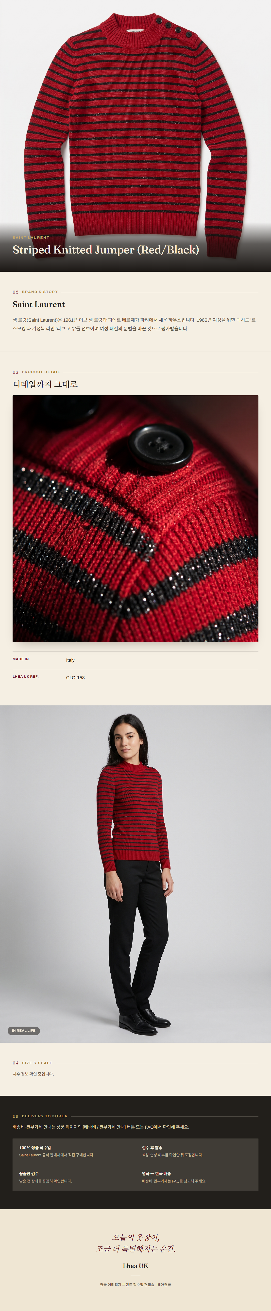 생로랑(Saint Laurent) Striped Knitted Jumper (Red/Black) 니트웨어 - 영국 정품 직수입 | Lhea UK(레아영국)