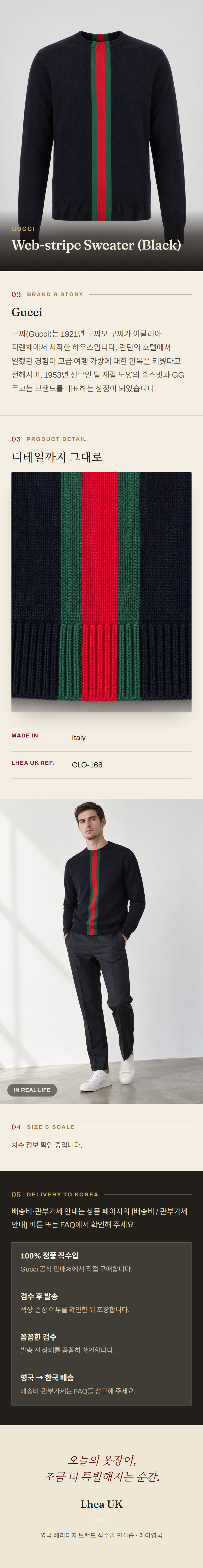 구찌(Gucci) Web-stripe Sweater (Black) 니트웨어 - 영국 정품 직수입 | Lhea UK(레아영국)
