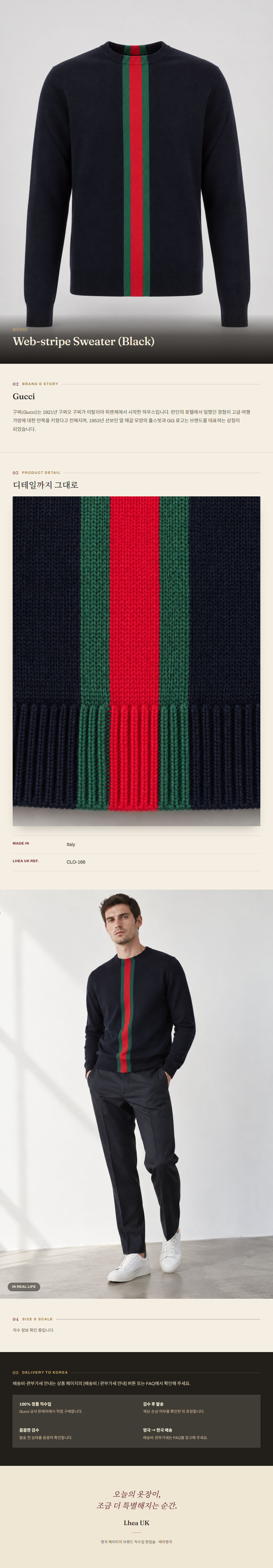 구찌(Gucci) Web-stripe Sweater (Black) 니트웨어 - 영국 정품 직수입 | Lhea UK(레아영국)