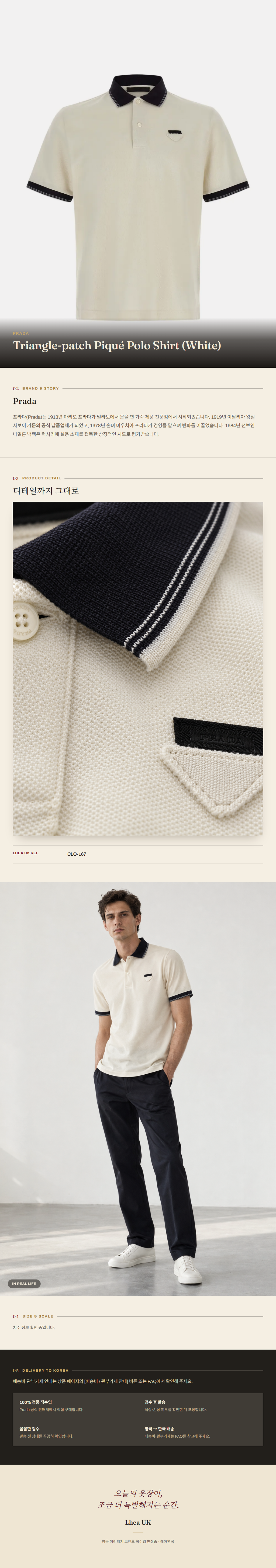 프라다(Prada) Triangle-patch Piqué Polo Shirt (White) 남성 셔츠 - 영국 정품 직수입 | Lhea UK(레아영국)