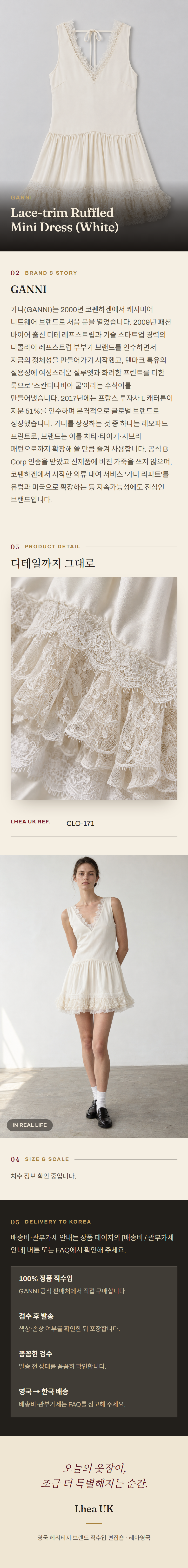 가니(GANNI) Lace-trim Ruffled Mini Dress (White) 원피스 - 영국 정품 직수입 | Lhea UK(레아영국)