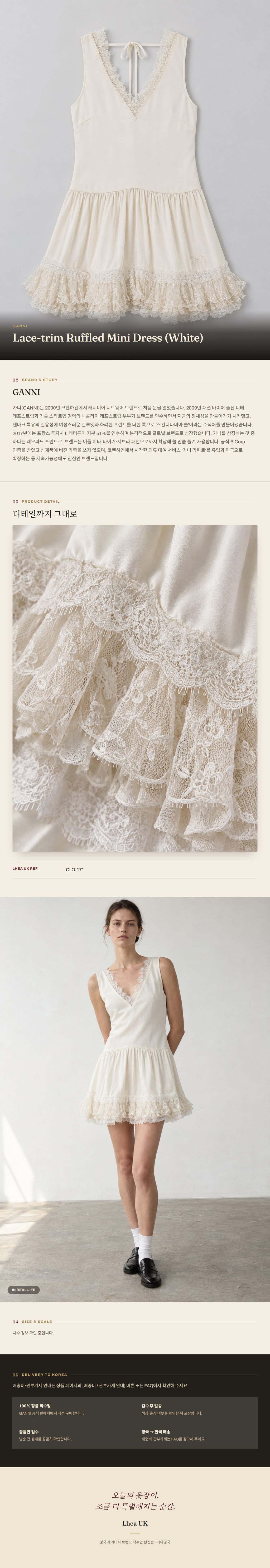가니(GANNI) Lace-trim Ruffled Mini Dress (White) 원피스 - 영국 정품 직수입 | Lhea UK(레아영국)