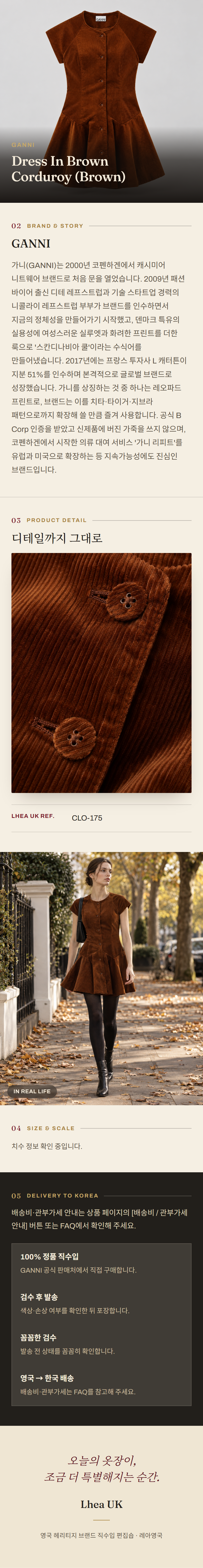 가니(GANNI) Dress In Brown Corduroy (Brown) 원피스 - 영국 정품 직수입 | Lhea UK(레아영국)