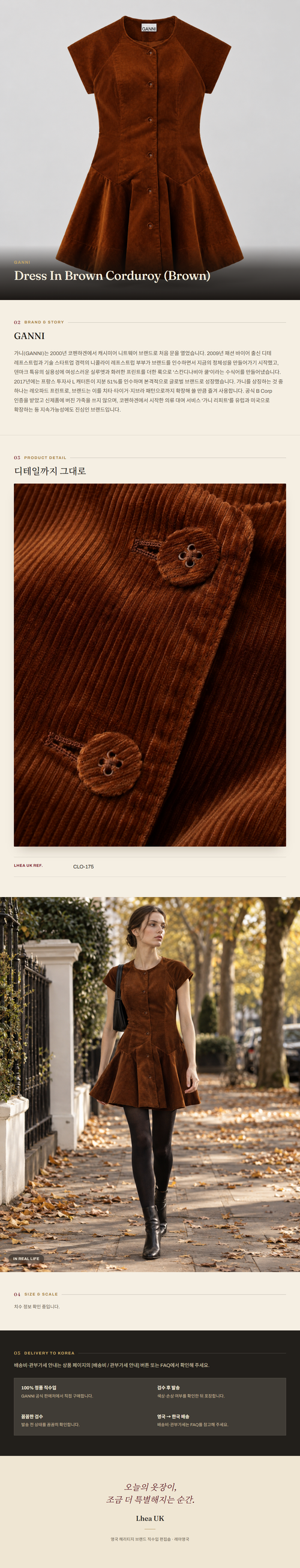 가니(GANNI) Dress In Brown Corduroy (Brown) 원피스 - 영국 정품 직수입 | Lhea UK(레아영국)