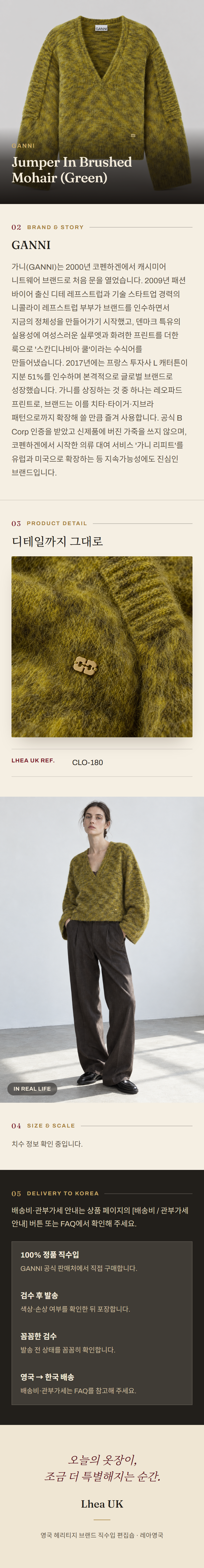 가니(GANNI) Jumper In Brushed Mohair (Green) 니트웨어 - 영국 정품 직수입 | Lhea UK(레아영국)