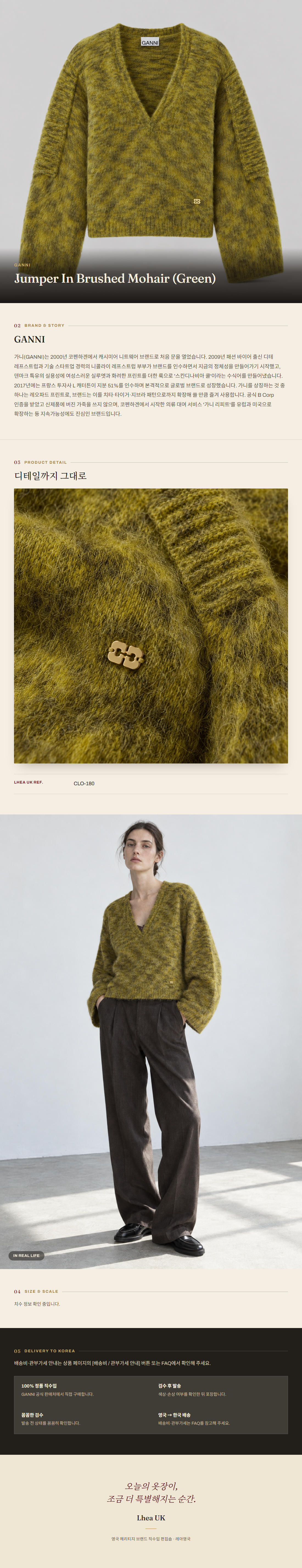 가니(GANNI) Jumper In Brushed Mohair (Green) 니트웨어 - 영국 정품 직수입 | Lhea UK(레아영국)