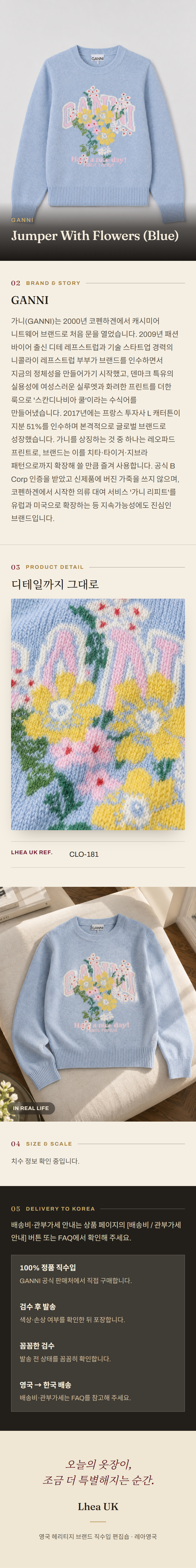 가니(GANNI) Jumper With Flowers (Blue) 니트웨어 - 영국 정품 직수입 | Lhea UK(레아영국)