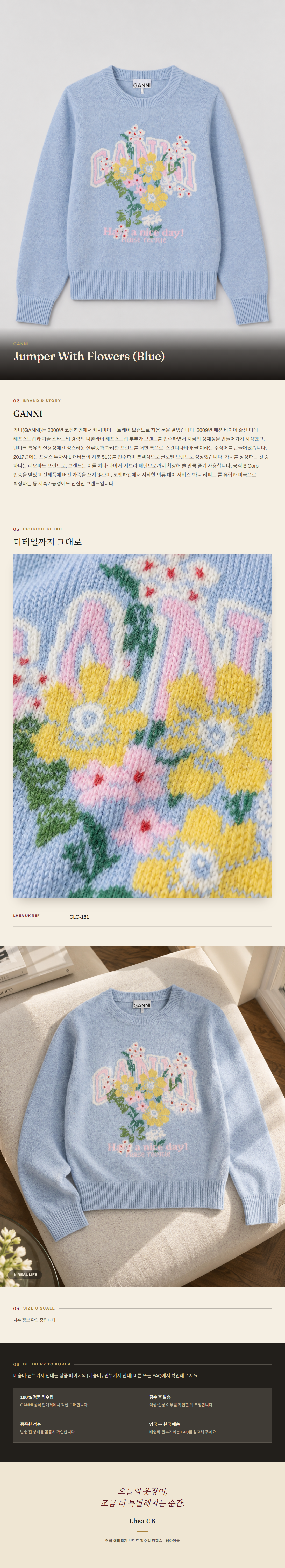 가니(GANNI) Jumper With Flowers (Blue) 니트웨어 - 영국 정품 직수입 | Lhea UK(레아영국)