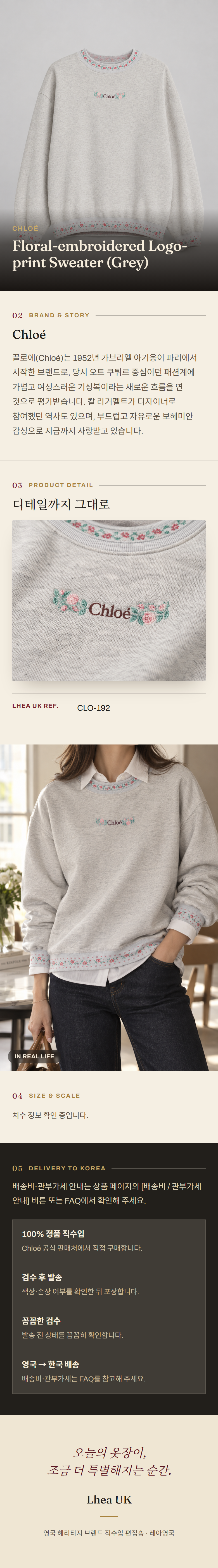 클로에(Chloé) Floral-embroidered Logo-print Sweater (Grey) 니트웨어 - 영국 정품 직수입 | Lhea UK(레아영국)
