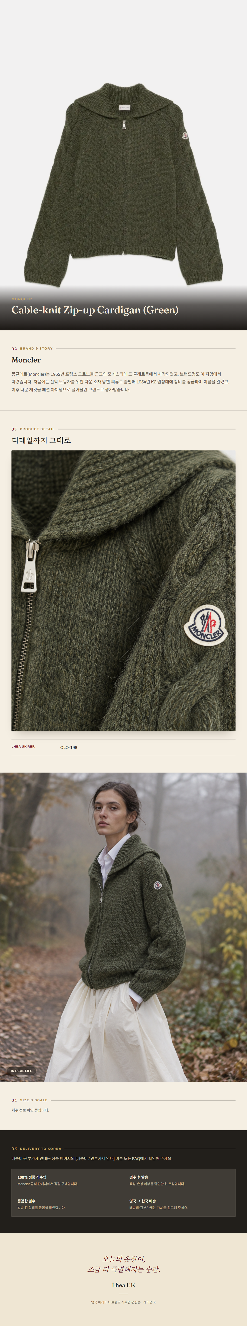 몽클레르(Moncler) Cable-knit Zip-up Cardigan (Green) - 영국 정품 직수입 | Lhea UK(레아영국)