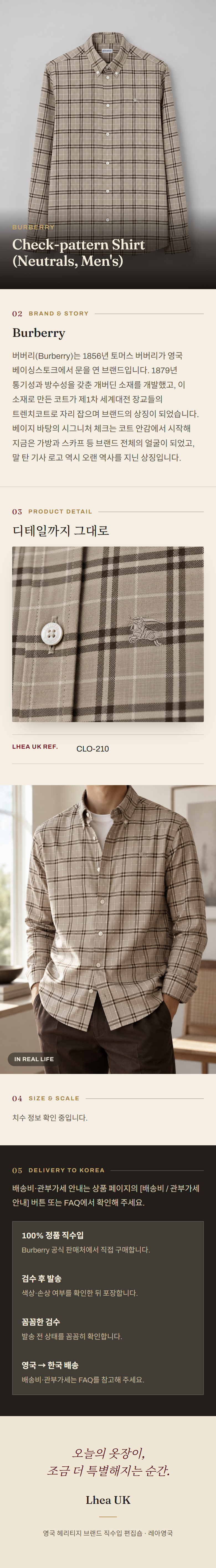 버버리(Burberry) Check-pattern Shirt (Neutrals, Men's) 셔츠 - 영국 정품 직수입 | Lhea UK(레아영국)