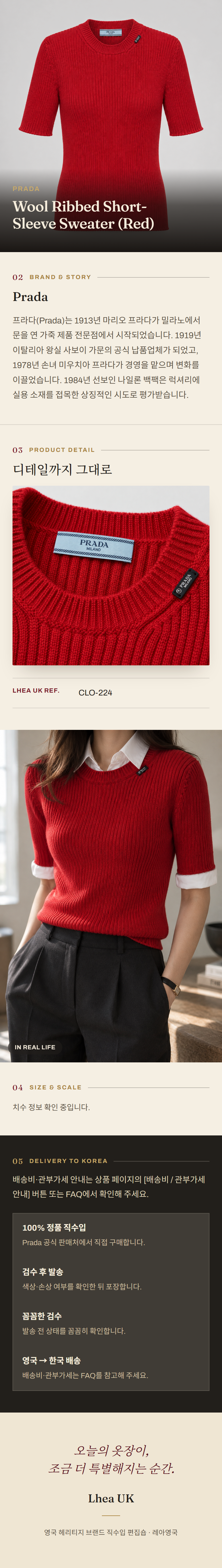 프라다(Prada) Wool Ribbed Short-Sleeve Sweater (Red) 니트웨어 - 영국 정품 직수입 | Lhea UK(레아영국)