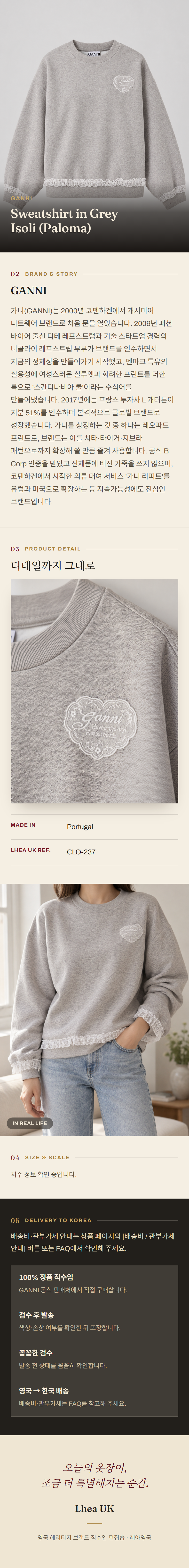 가니(GANNI) Sweatshirt in Grey Isoli (Paloma) - 영국 정품 직수입 | Lhea UK(레아영국)