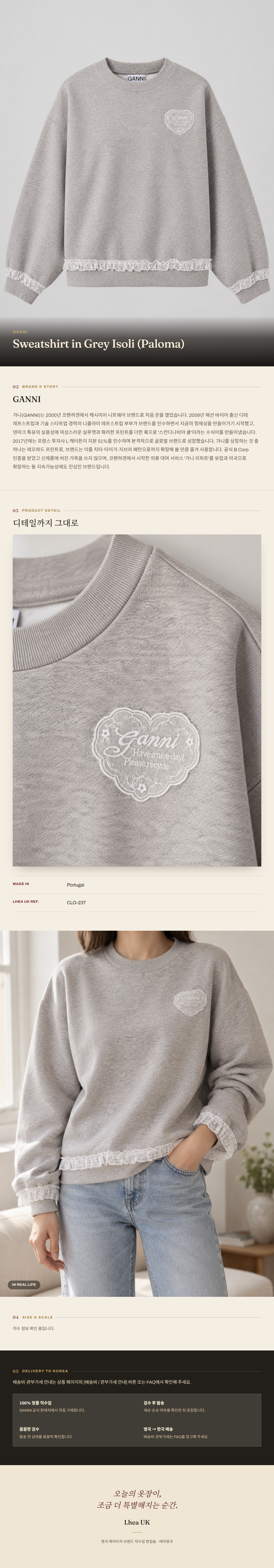가니(GANNI) Sweatshirt in Grey Isoli (Paloma) - 영국 정품 직수입 | Lhea UK(레아영국)