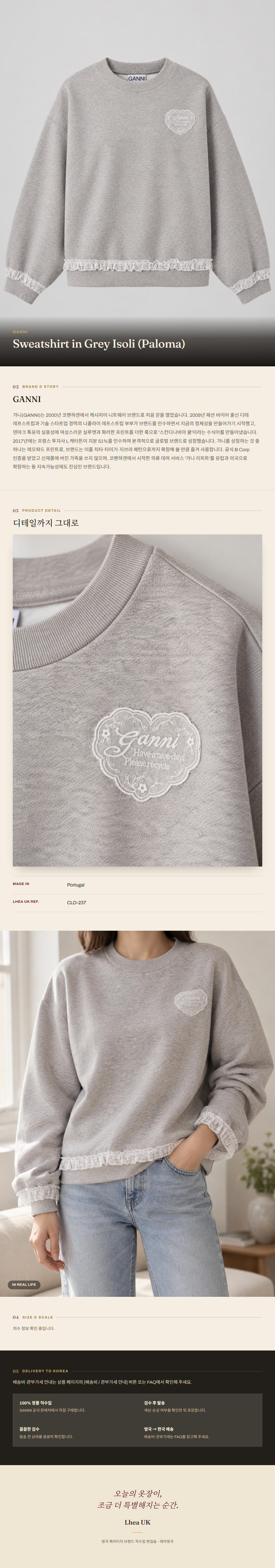 가니(GANNI) Sweatshirt in Grey Isoli (Paloma) - 영국 정품 직수입 | Lhea UK(레아영국)