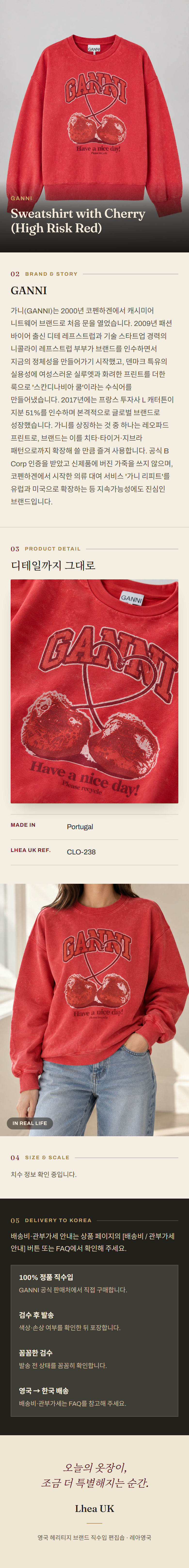 가니(GANNI) Sweatshirt with Cherry (High Risk Red) - 영국 정품 직수입 | Lhea UK(레아영국)