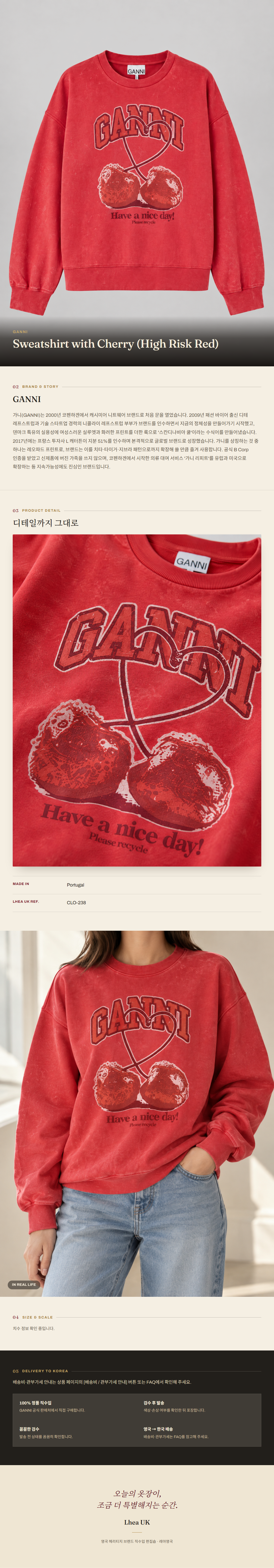 가니(GANNI) Sweatshirt with Cherry (High Risk Red) - 영국 정품 직수입 | Lhea UK(레아영국)