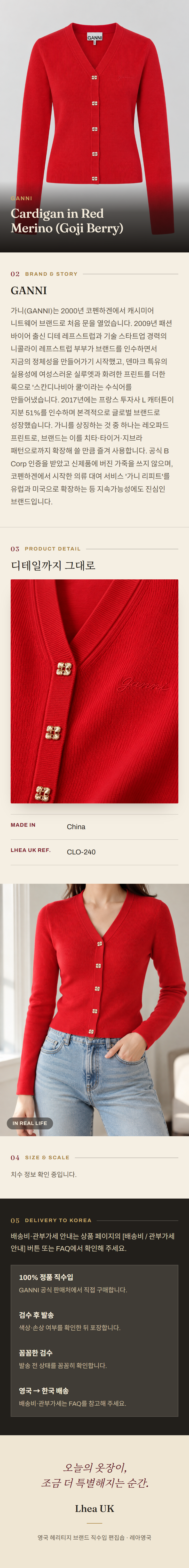 가니(GANNI) Cardigan in Red Merino (Goji Berry) - 영국 정품 직수입 | Lhea UK(레아영국)
