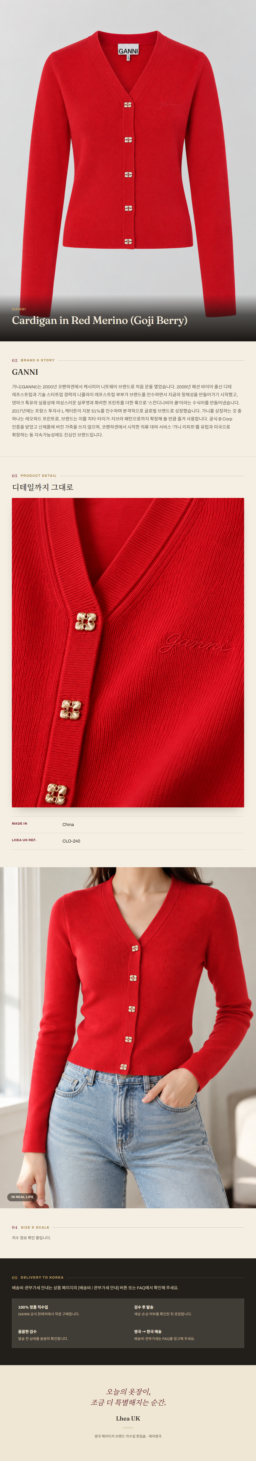 가니(GANNI) Cardigan in Red Merino (Goji Berry) - 영국 정품 직수입 | Lhea UK(레아영국)