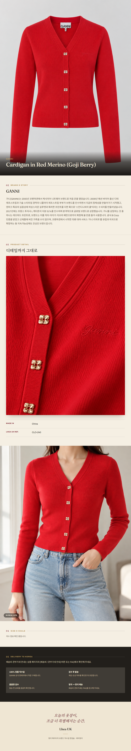 가니(GANNI) Cardigan in Red Merino (Goji Berry) - 영국 정품 직수입 | Lhea UK(레아영국)