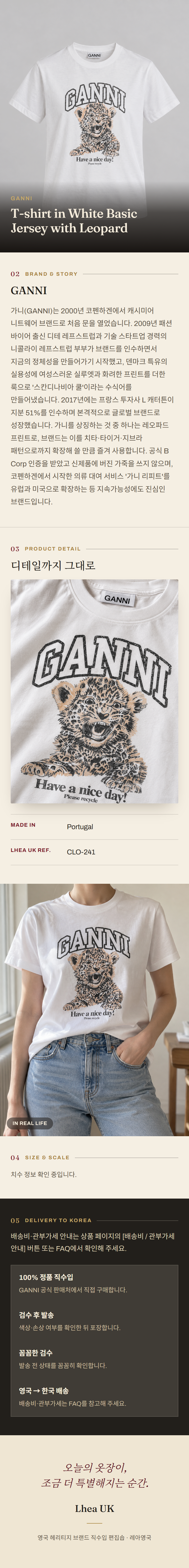 가니(GANNI) T-shirt in White Basic Jersey with Leopard - 영국 정품 직수입 | Lhea UK(레아영국)