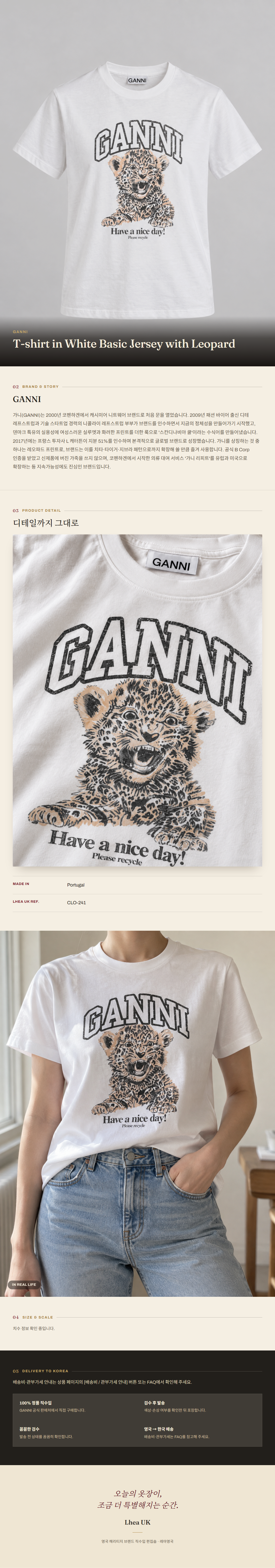 가니(GANNI) T-shirt in White Basic Jersey with Leopard - 영국 정품 직수입 | Lhea UK(레아영국)