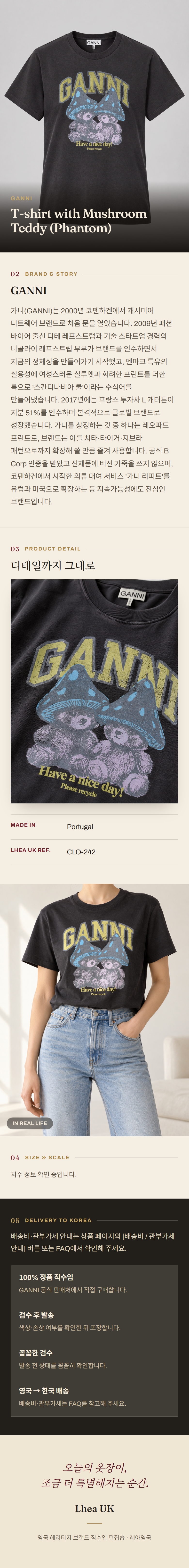 가니(GANNI) T-shirt with Mushroom Teddy (Phantom) - 영국 정품 직수입 | Lhea UK(레아영국)