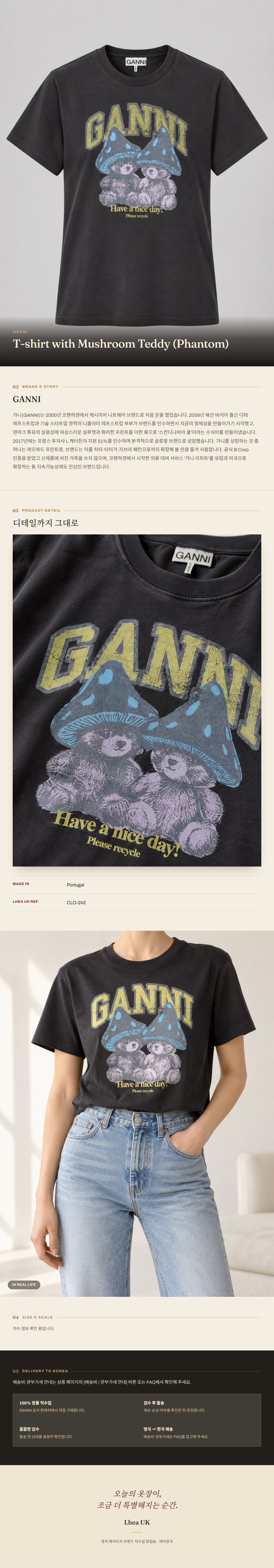 가니(GANNI) T-shirt with Mushroom Teddy (Phantom) - 영국 정품 직수입 | Lhea UK(레아영국)