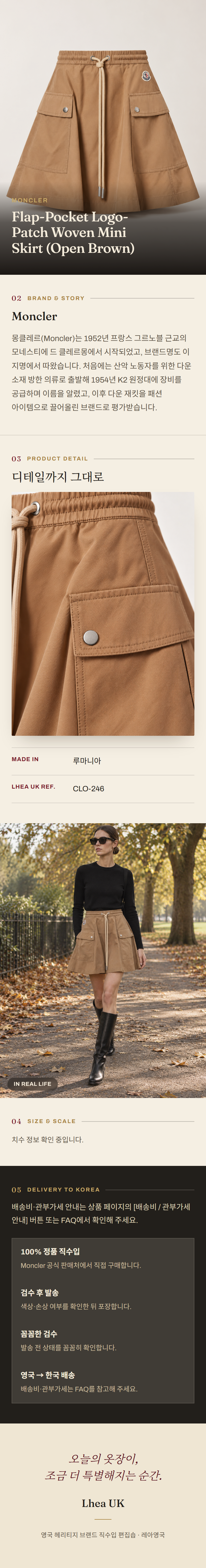몽클레르(Moncler) Flap-Pocket Logo-Patch Woven Mini Skirt (Open Brown) - 영국직구 정품 | 레아영국