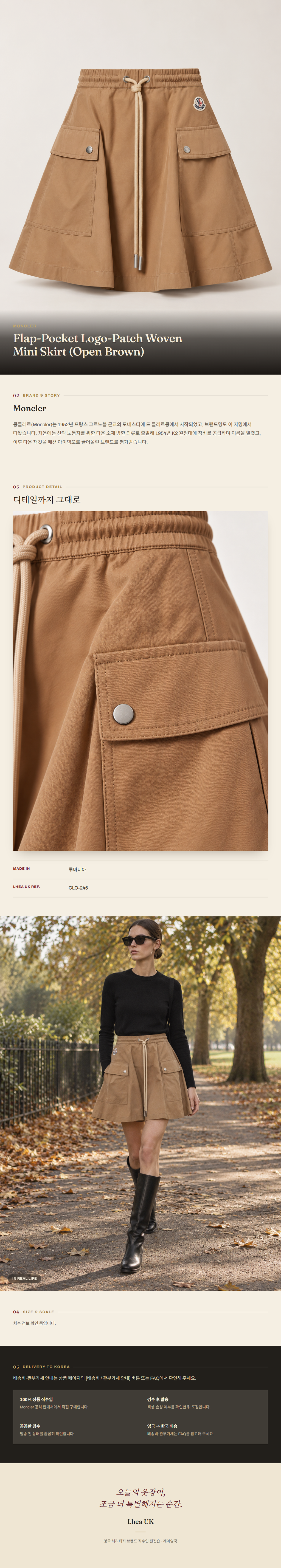 몽클레르(Moncler) Flap-Pocket Logo-Patch Woven Mini Skirt (Open Brown) - 영국직구 정품 | 레아영국