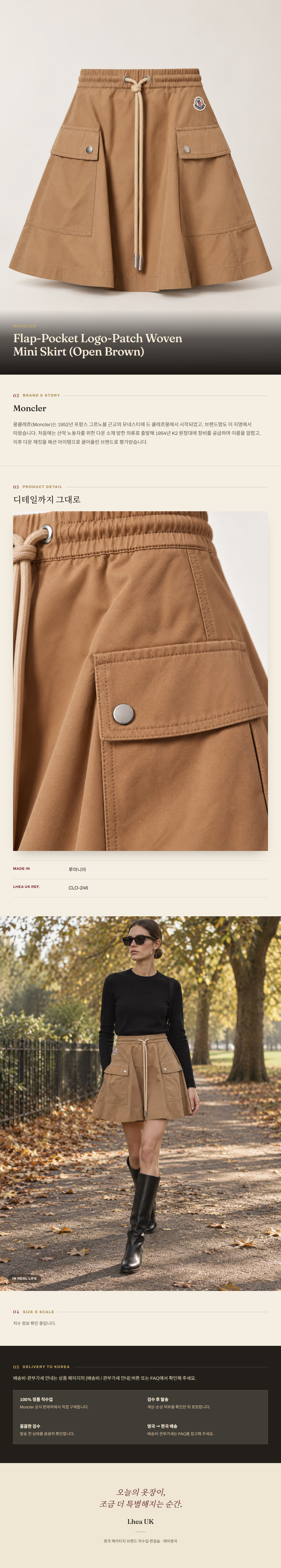 몽클레르(Moncler) Flap-Pocket Logo-Patch Woven Mini Skirt (Open Brown) - 영국직구 정품 | 레아영국