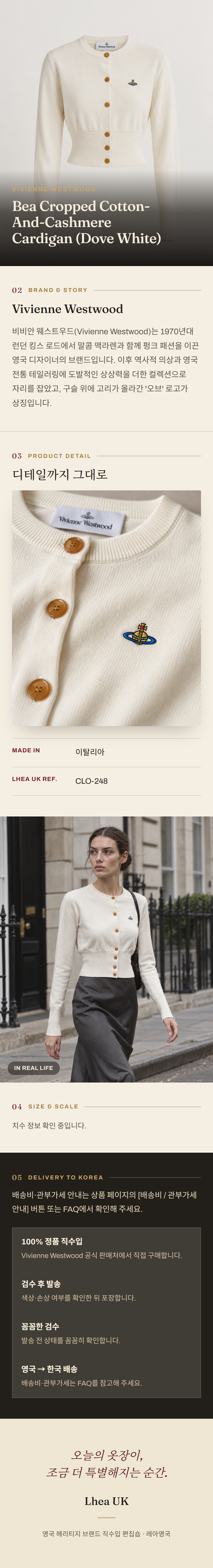 비비안 웨스트우드(Vivienne Westwood) Bea Cropped Cotton-And-Cashmere Cardigan (Dove White) - 영국 정품 직수입 | Lhea UK(레아영국)