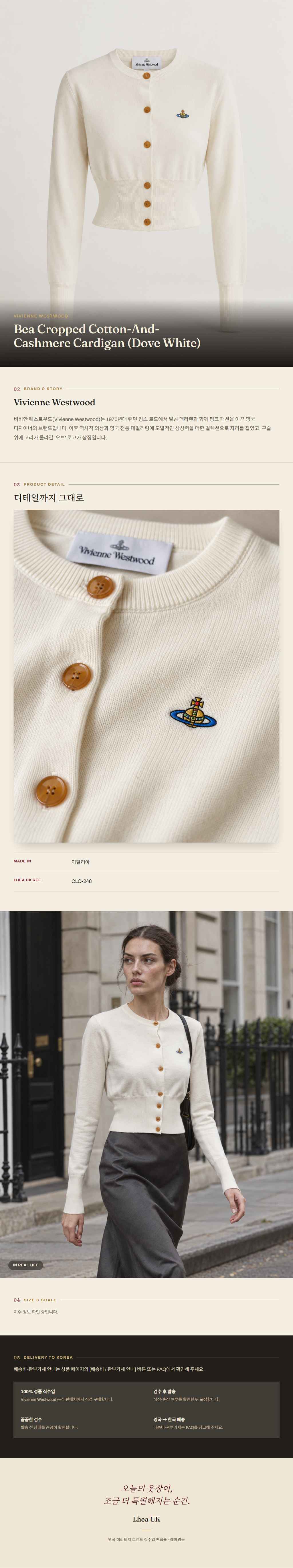 비비안 웨스트우드(Vivienne Westwood) Bea Cropped Cotton-And-Cashmere Cardigan (Dove White) - 영국 정품 직수입 | Lhea UK(레아영국)