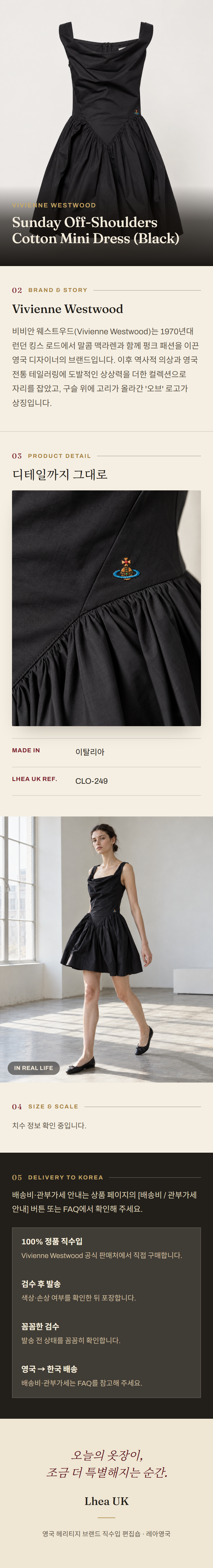 비비안 웨스트우드(Vivienne Westwood) Sunday Off-Shoulders Cotton Mini Dress (Black) 원피스 - 영국 정품 직수입 | Lhea UK(레아영국)