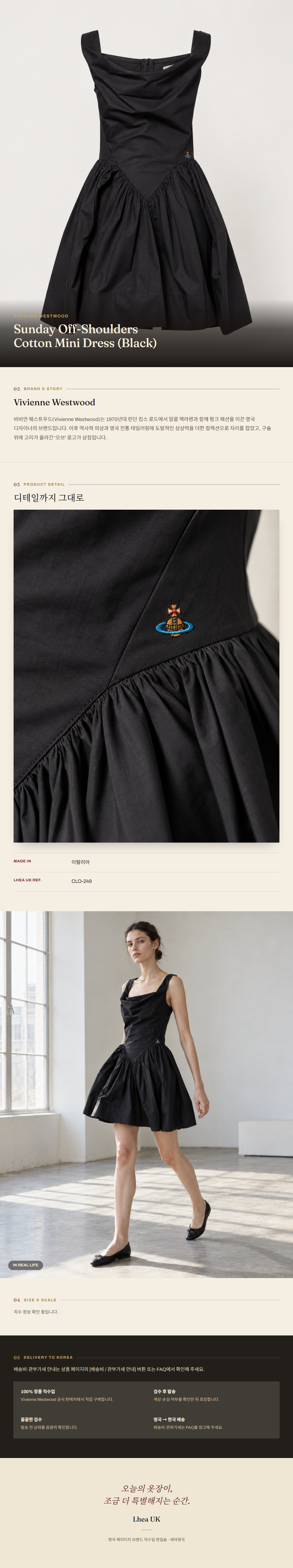 비비안 웨스트우드(Vivienne Westwood) Sunday Off-Shoulders Cotton Mini Dress (Black) 원피스 - 영국 정품 직수입 | Lhea UK(레아영국)