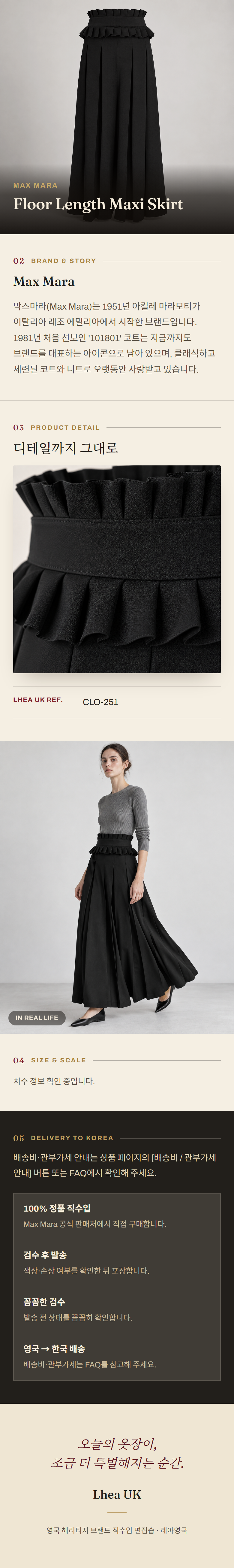 막스마라(Max Mara) Floor Length Maxi Skirt - 영국 정품 직수입 | Lhea UK(레아영국)
