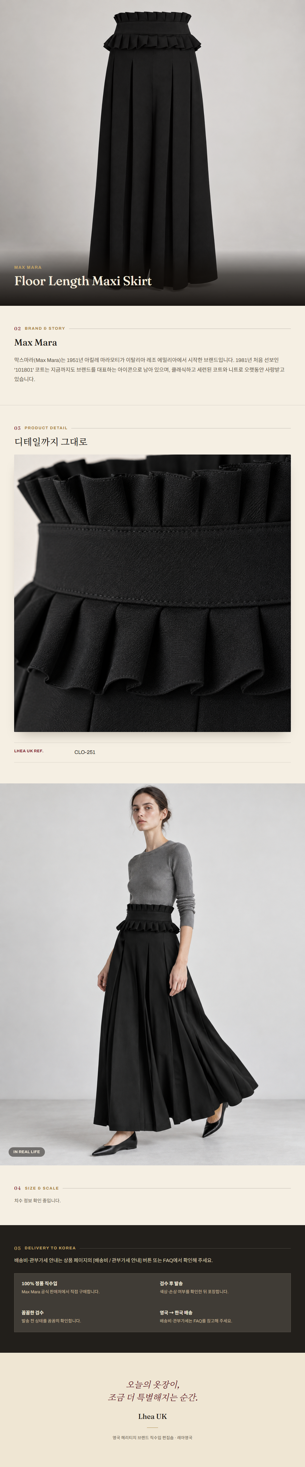 막스마라(Max Mara) Floor Length Maxi Skirt - 영국 정품 직수입 | Lhea UK(레아영국)