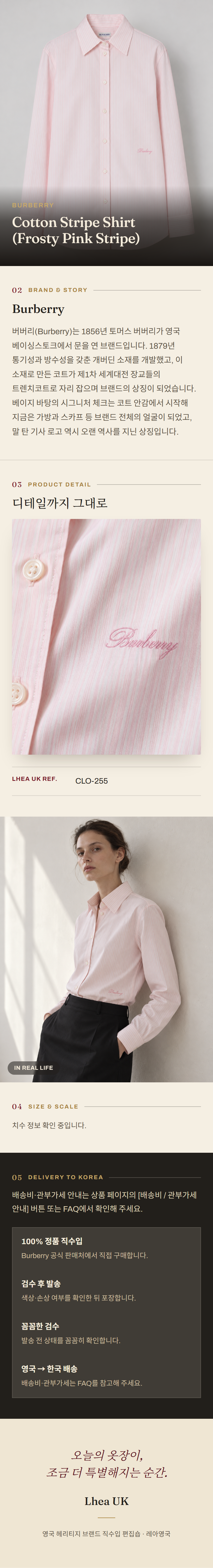 버버리(Burberry) Cotton Stripe Shirt (Frosty Pink Stripe) 셔츠 - 영국 정품 직수입 | Lhea UK(레아영국)