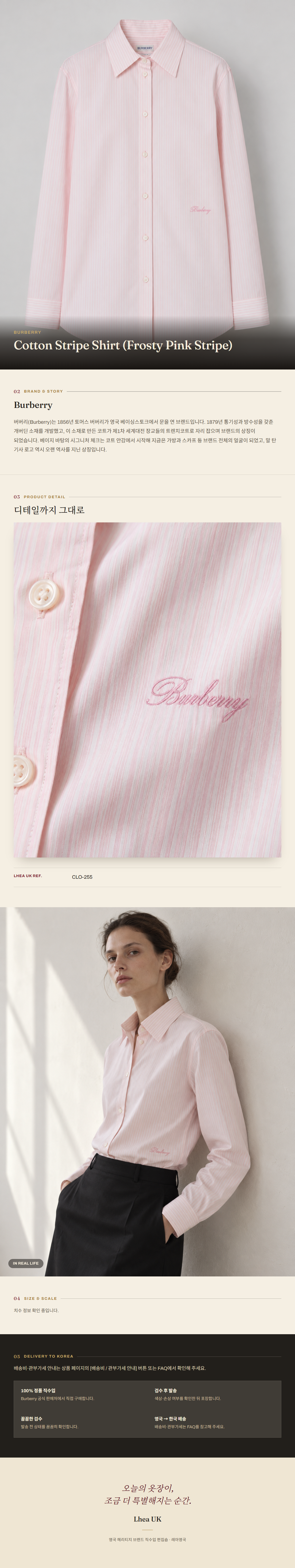 버버리(Burberry) Cotton Stripe Shirt (Frosty Pink Stripe) 셔츠 - 영국 정품 직수입 | Lhea UK(레아영국)